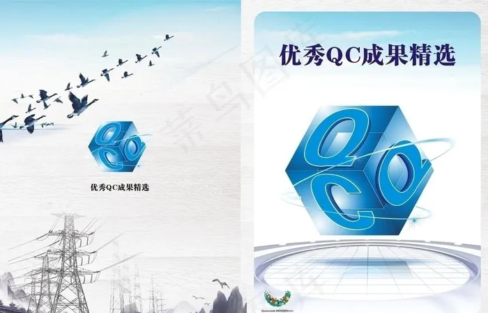 画册封面 QC成果精选 立方图片(376X266)cdr矢量模版下载