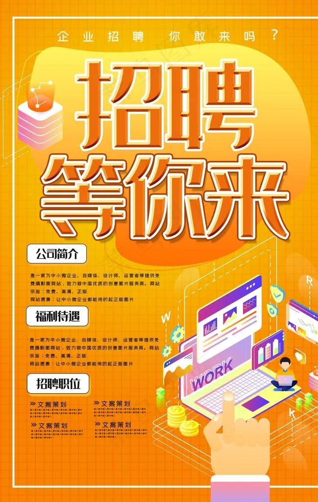 招聘 招聘海报  诚聘图片(3534X5315(DPI:150))psd模版下载