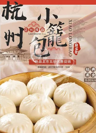 杭州小笼菜鸟图库片