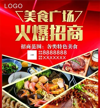 美食城美食广场招商海报图片