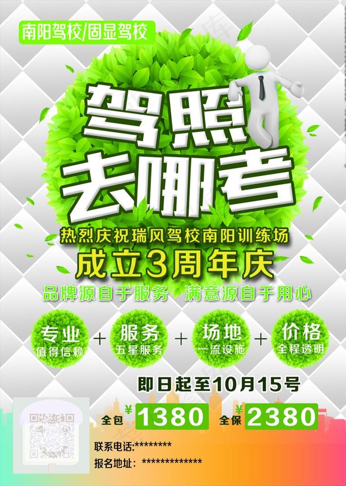 南阳驾校宣传单图片(2551X3437(DPI:300))psd模版下载