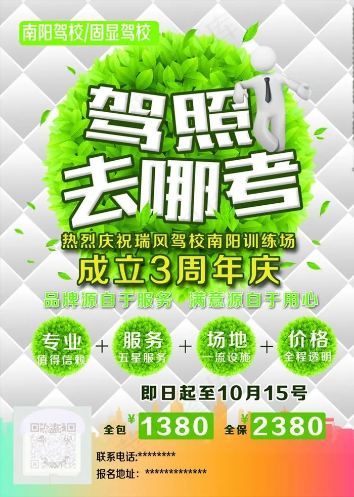 南阳驾校宣传单图片(2551X3437(DPI:300))psd模版下载
