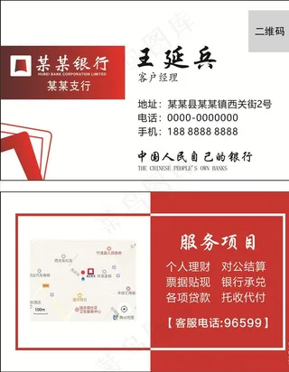 银行红色名片图片