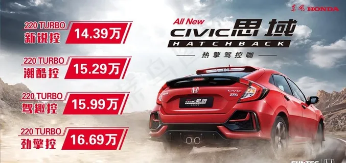 思域车顶牌图片