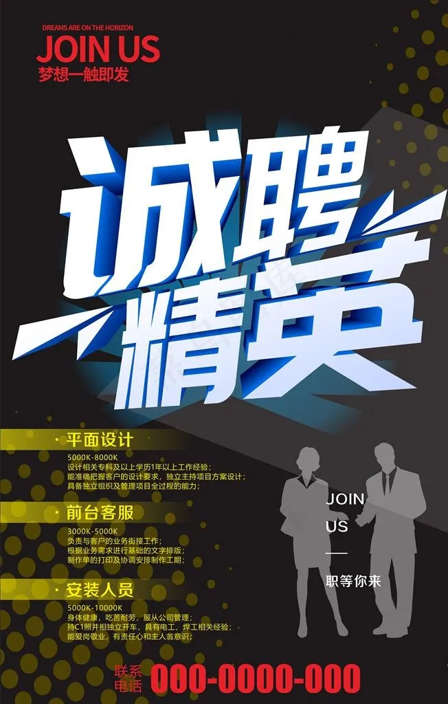 招聘海报图片cdr矢量模版下载