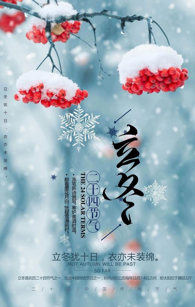 立冬图片