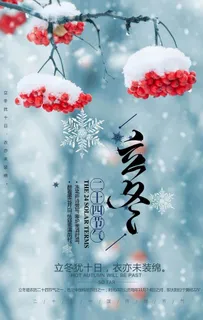 立冬图片 立冬图片