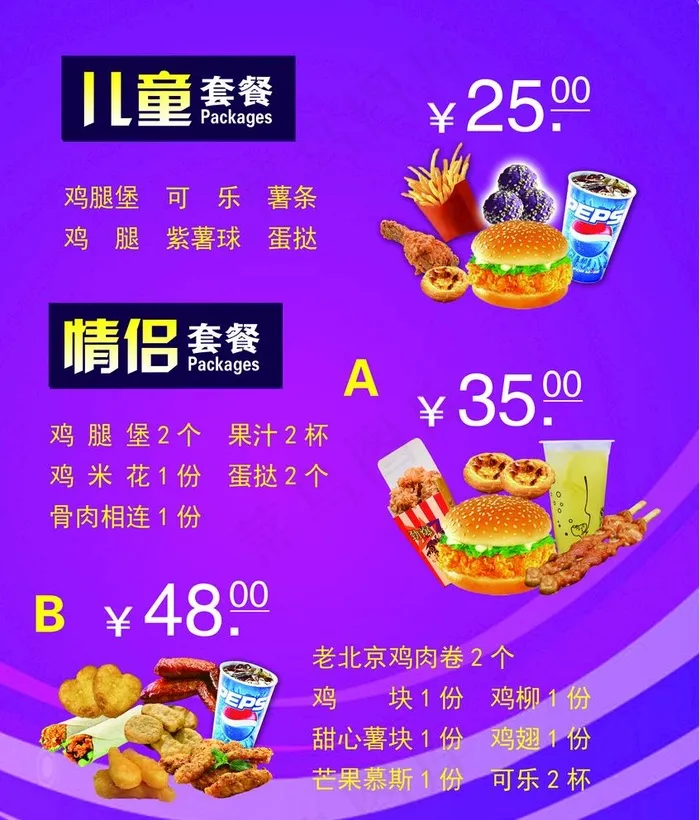 汉堡套餐图片psd模版下载