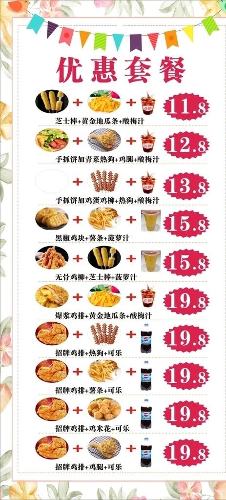 套餐图片cdr矢量模版下载