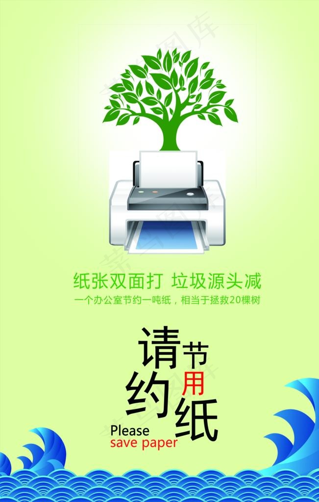 节约用纸图片