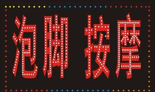 LED电子灯箱图片