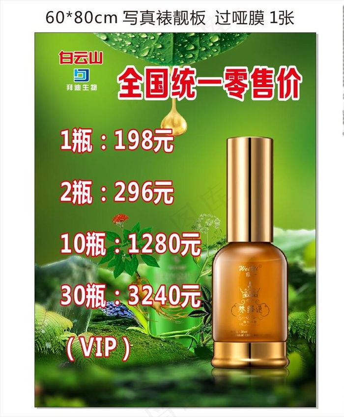 白云山精油图片(600X800)cdr矢量模版下载