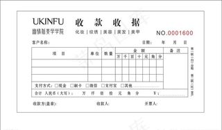 收据图片