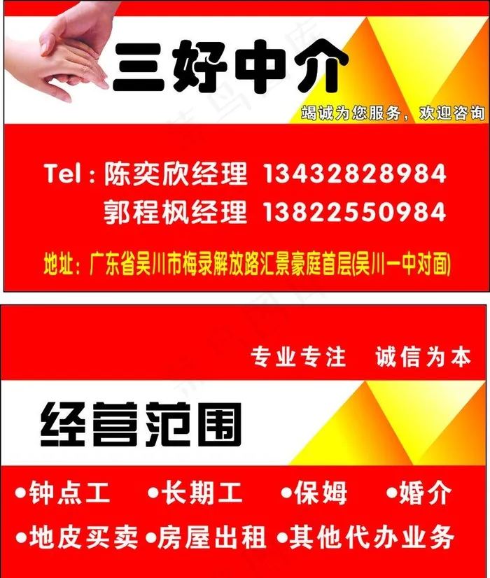 中介名片图片cdr矢量模版下载