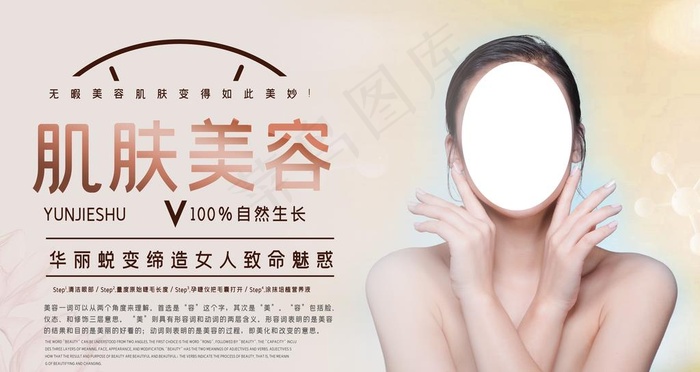 肌肤美容图片
