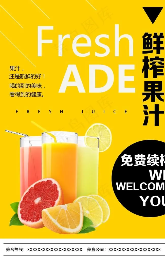 水果店宣传 饮品宣传 奶茶宣传图片psd模版下载