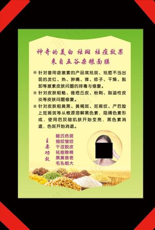 五谷面膜 皮肤管理图片