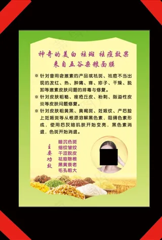 五谷面膜 皮肤管理图片