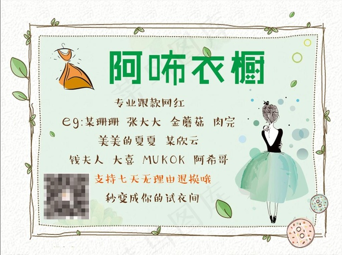 服装贴图片(1063X827(DPI:300))psd模版下载