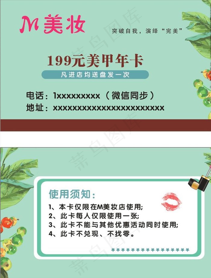 美妆名片图片
