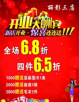 开业大酬宾图片