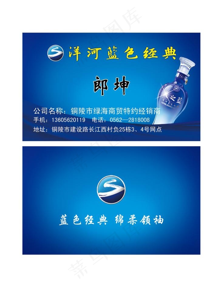 蓝色经典名片图片psd模版下载