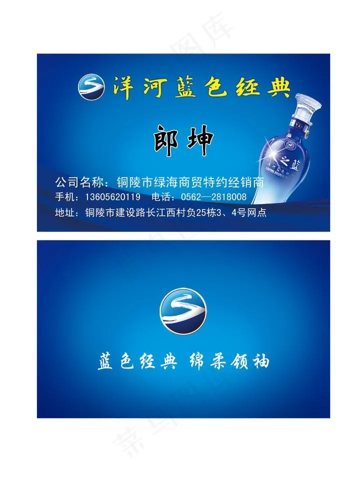 蓝色经典名片图片psd模版下载
