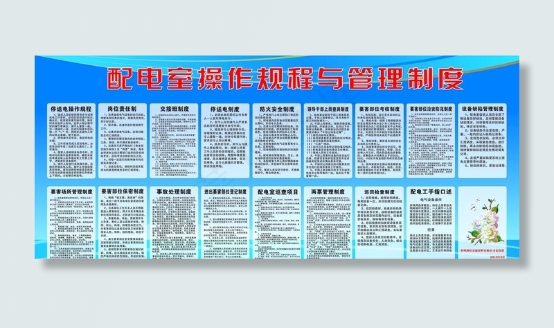 配电室操作规程图片cdr矢量模版下载