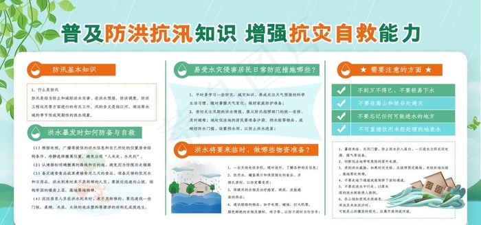 防汛图片(4724X2362(DPI:200))psd模版下载