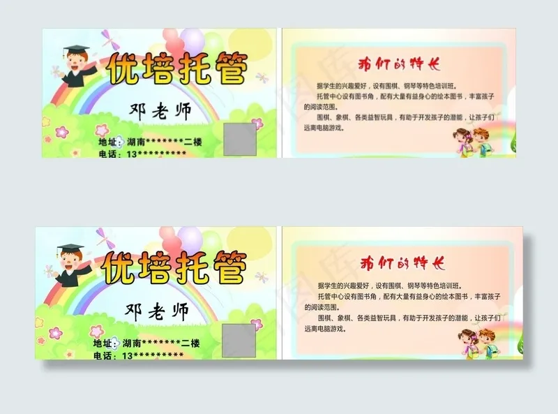 托管名片图片cdr矢量模版下载