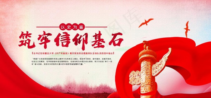 党建图片(3543X1772(DPI:150))psd模版下载