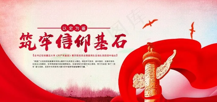 党建图片(3543X1772(DPI:150))psd模版下载