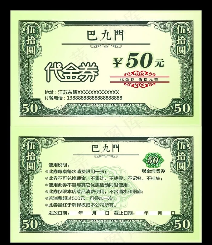 仿人民币代金券名片模版图片