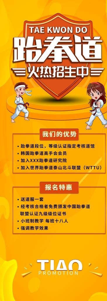 跆拳道图片(4134X10630(DPI:150))psd模版下载