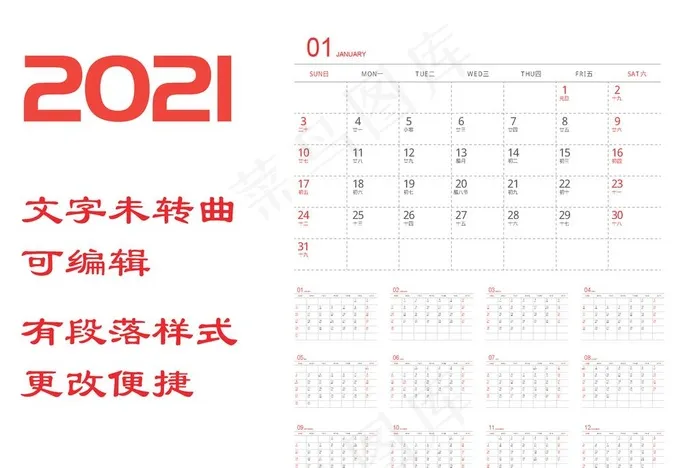 2021日历 2021年日历图片ai矢量模版下载