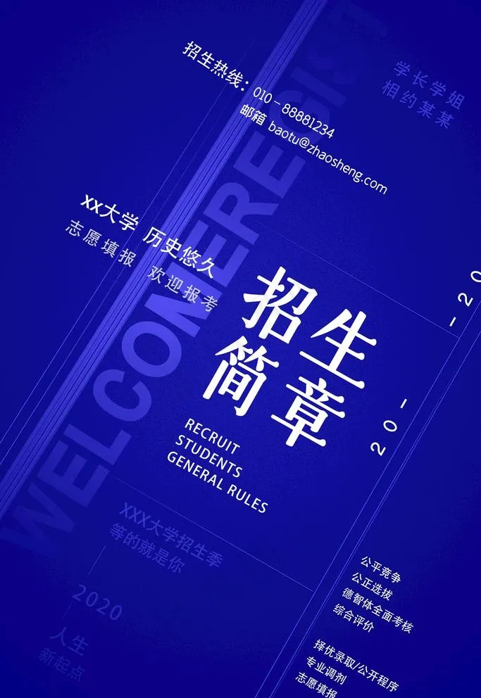 招生海报图片(3543X5315(DPI:150))psd模版下载