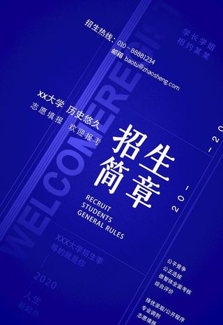 招生海报图片