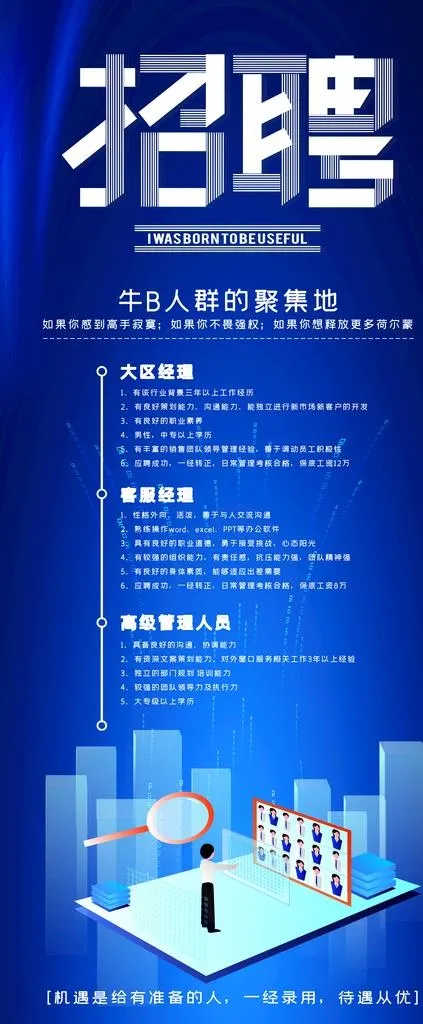 招聘易拉宝图片(6299X14173(DPI:200))psd模版下载