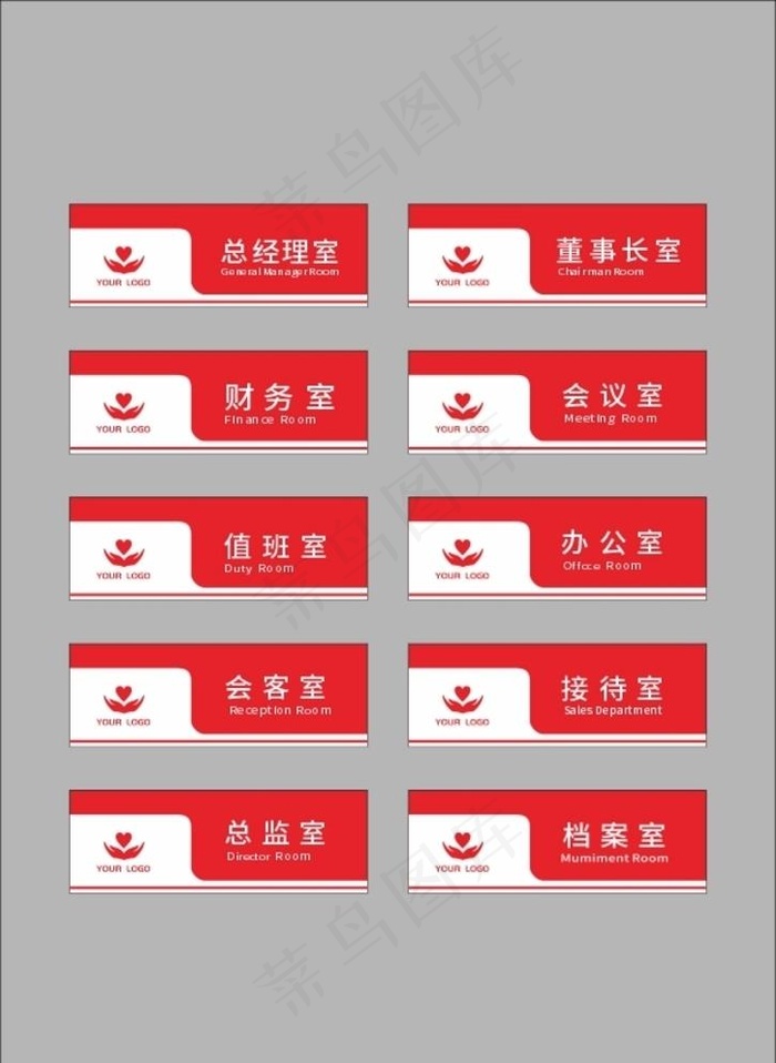 科室牌 创意科室牌 单位科室牌图片cdr矢量模版下载