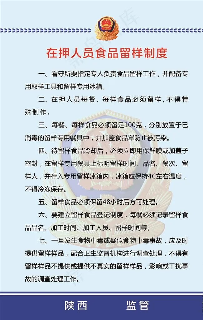 警察  制度  看守所图片(600X900)cdr矢量模版下载