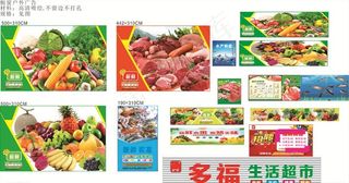 生活超市门头及展板图片