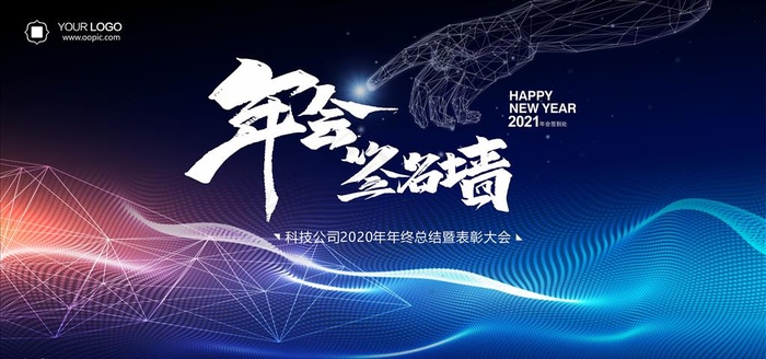 年会签名墙图片cdr矢量模版下载
