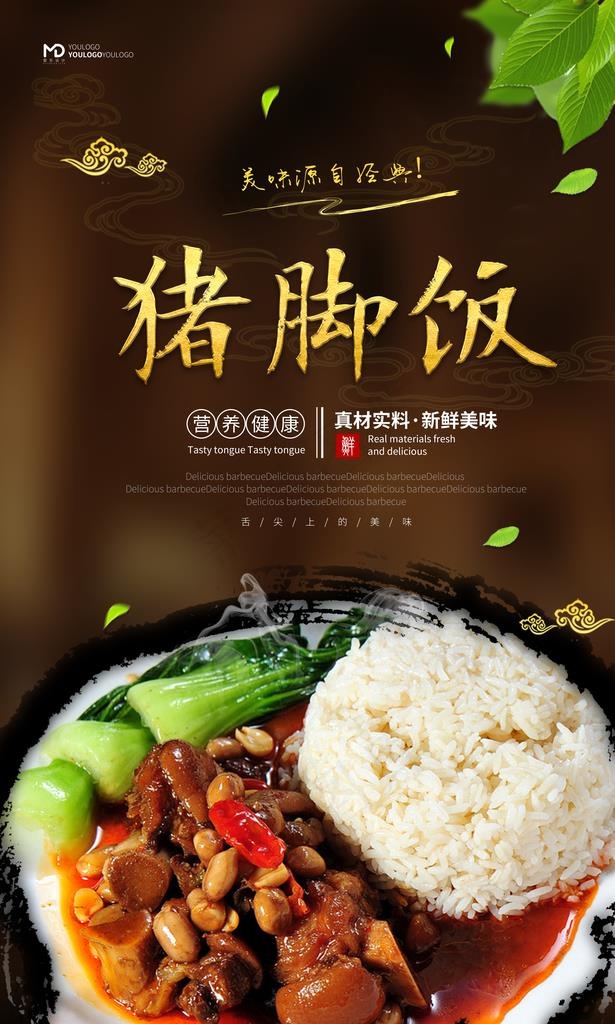猪脚饭图片