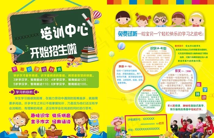 早教学前学习培训图片cdr矢量模版下载