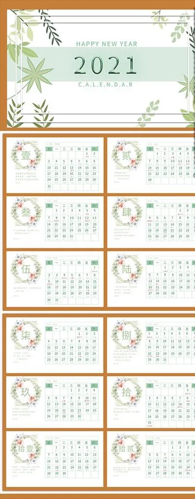 台历图片(2445X1470(DPI:300))psd模版下载