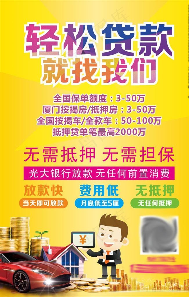 贷款单页海报图片(210X297)cdr矢量模版下载