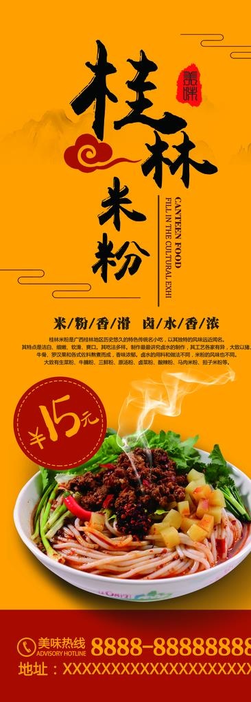 米粉展架易拉宝图片(4134X10630(DPI:150))psd模版下载