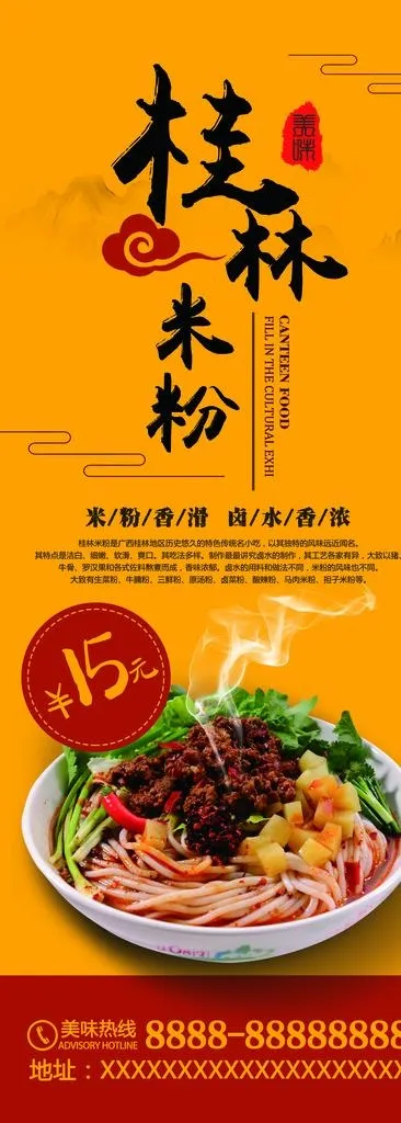 米粉展架易拉宝图片(4134X10630(DPI:150))psd模版下载