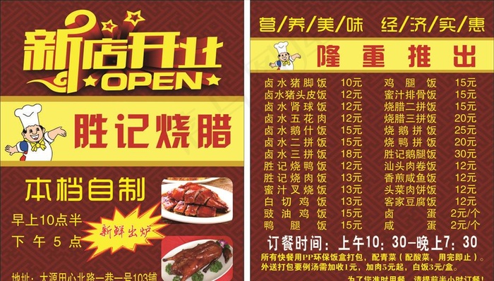 胜记烧腊送餐卡图片cdr矢量模版下载