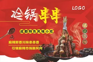 冷锅串串图片